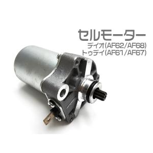 HONDA トゥデイ　AF67  セル始動　福岡市南区 ホンダ（HONDA） DIO ディオ(AF62/AF68) トゥデイ(AF61/AF67) セル