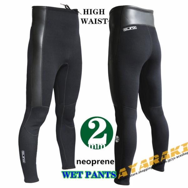 ダイビングパンツ ウェットスーツ メンズ 男性用 2mmウェットパンツ ロングパンツ ウェットスーツ...