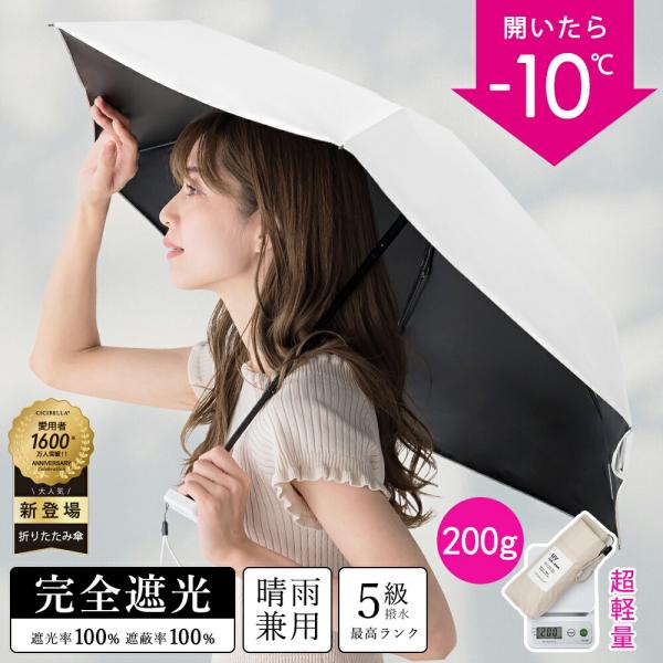 値下げ 日傘 軽量 小型 折りたたみ cicibella 日傘 晴雨兼用 完全遮光 ワンプッシュ 頑...