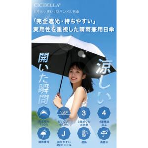 値下げ 2025最新型 シシベラ 日傘 J型 ...の詳細画像1