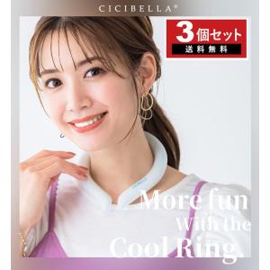 3個1セット【期間限定SALE】cicibella 最新版アイスクールリングネッククーラー冷感リング暑さ対策冷却キッズ 大人アイスネックリング　