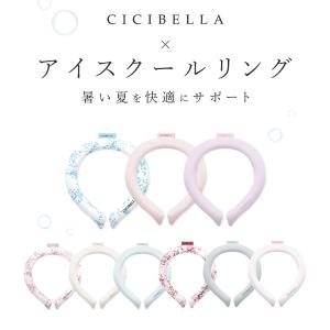 cicibella 最新版 アイスクールリング...の詳細画像2
