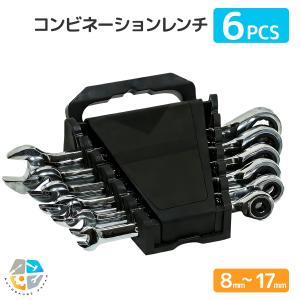コンビネーションレンチセット 6PC 8~17mm対応 クロムバナジウム鋼