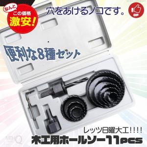 木工用ホールソー 11pcs 穴あけ DIY 日曜大工 19mm 22mm 29mm 32mm 38mm 44mm 51mm 64mm｜ys-autogauge