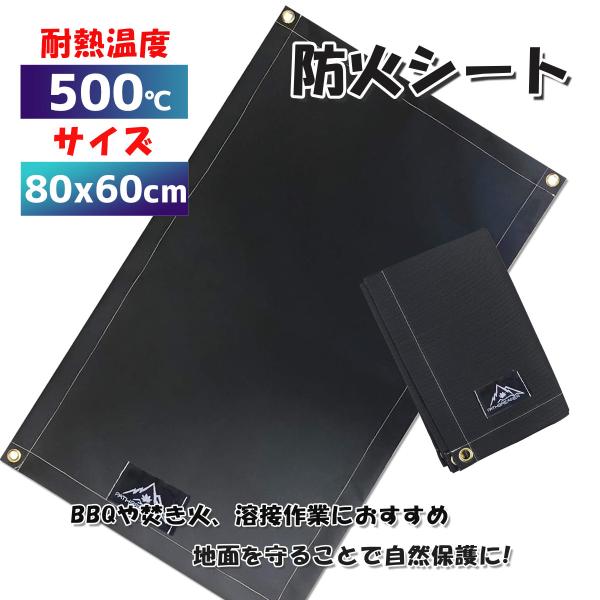 大きな薪ストーブ用防火マット 80cm×60cm 瞬間耐火温度1200℃ ハトメ付き 防火シート 耐...