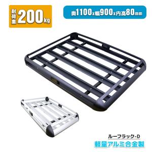 黒塗装 1.2mアルミ製 ルーフラック 超軽量ルーフバスケット CZ008