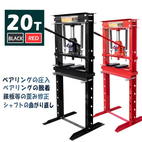 油圧プレス ショッププレス プレス機 最大能力20t 門型 シリンダータイプ ベアリング圧入 歪み修...