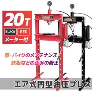 メーター付き】20トン 油圧プレス 手動兼用門型プレス機 ショップ