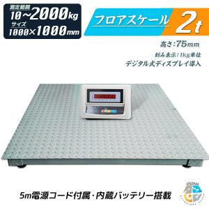 台秤 3トン 天板厚さ5mm フロアスケール 台はかり 低床台はかり