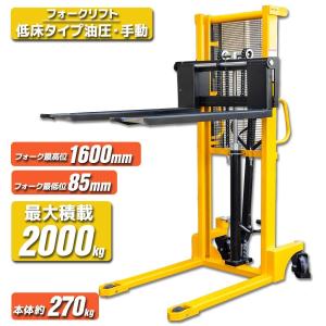 中古ハンドリフト 低床 2t 2000kg フォークリフト リフトアップ 楽天市場】ハンドリフト 2t 低床83mm-188mm フォーク長さ