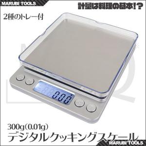 はかり デジタル台はかり デジタルクッキングスケール 電子秤 300g 0.01g刻み｜ys-autogauge