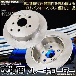 MP ブレーキローター リア トヨタ エスティマ ACR5#,GSR5# エスティマハイブリッド AHR20 069｜ys-autogauge