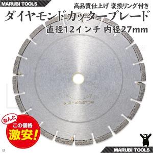 ダイヤモンド カッター 刃 14インチ(約350mm) 27Φ （22と25.4調整