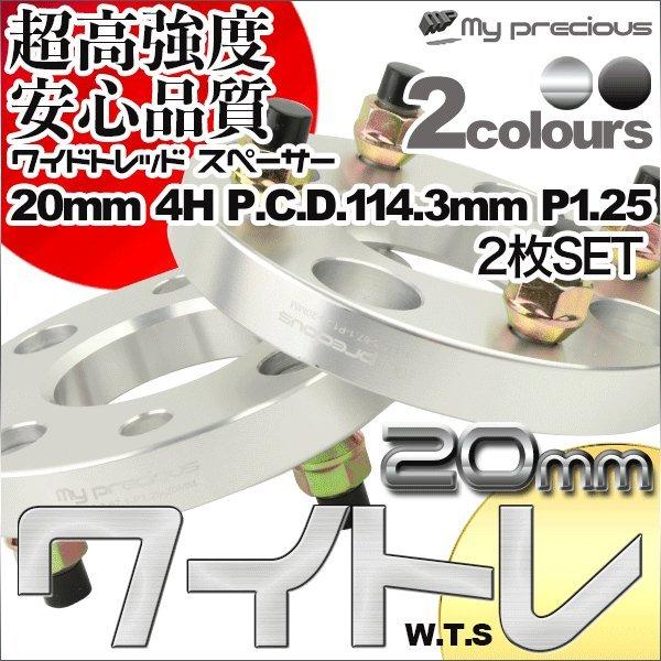MP ワイドトレッドスペーサー 20mm　4穴　P.C.D.114.3 P1.25 内径67.1 外...
