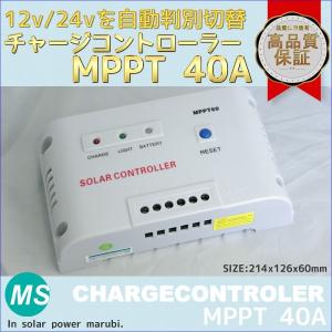 MPPTソーラーチャージコントローラー 40A 12V/24V兼用 100VDC 入力最大