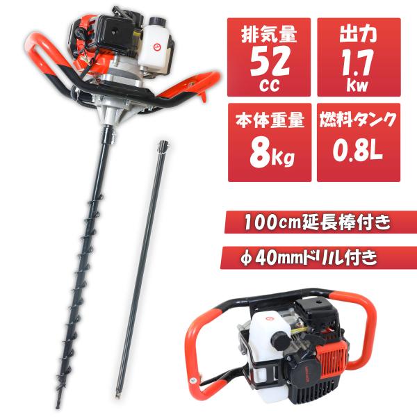 穴掘り機  エンジンオーガー アースオーガー エンジン穴掘り機  排気量52cc 穴ほり機 φ40m...