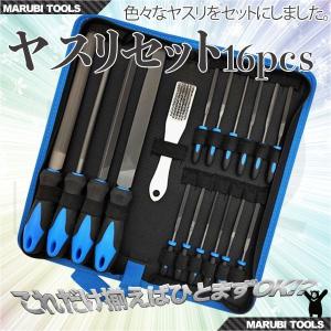 ヤスリ 金属やすり 精密ヤスリ 金工 鉄工 木工 ホビー用 セット 16Pcs