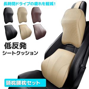 シートクッション ネックパッド ランバーサポート 上下セット 首枕 腰枕 車シートクッション ヘッドピロー 頸枕 人間工学設計 低反発クッション｜ys-autogauge