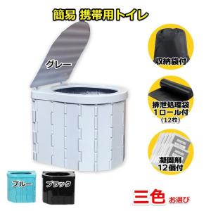 簡易トイレ便利セット 非常用トイレ 折りたたみ式 防災