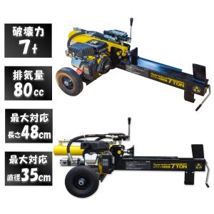 薪割り機 エンジン 油圧 能力7t 排気量80cc 最大対応直径35cm エンジン薪割り機 電源不要 薪割機 薪割り まき割り 1年保証 チャーター｜ys-autogauge