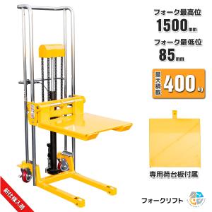 1台2役◆ハンドフォーク 兼 テーブルリフト◆油圧手動 ハンドフォークリフト 昇降運搬 最大積載400kg◆爪幅調整可！フォーク最高1500mm