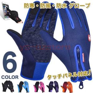 スマホ手袋 手ぶくろ グローブ メンズ レディース 防寒 撥水加工