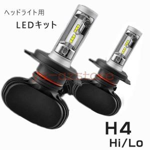 LEDヘッドライトバルブ H4 Hi Lo S1 6500k 車検対応 遮光板でカットライン 12V専用 8000LM 防水 取り付け簡単 2本