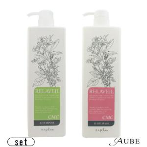 ナプラ リラベール CMC シャンプー 1000ml CMC ヘアマスク 1000g 合計2点セット ポンプタイプ【宅急便対応】