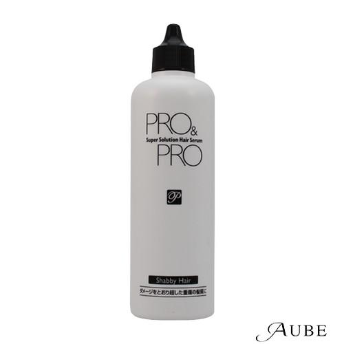 パシフィックプロダクツ プロ&amp;プロ スーパーソリューション ヘアセラム 150ml【宅急便コンパクト...