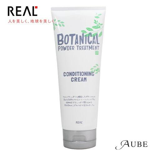 リアル化学 ボタニカル パウダートリートメント コンディショニングクリーム 200g【宅急便コンパク...