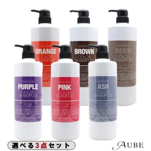 FIOLE（フィヨーレ） クオルシア カラーシャンプー 250ml 合計3点
