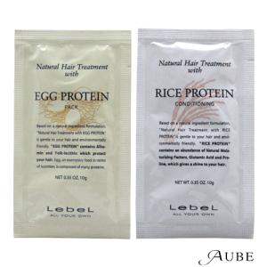 ルベル ナチュラル ヘア トリートメント 10g お試しパウチ【追跡可能メール便対応100個まで】【宅急便コンパクト対応】
