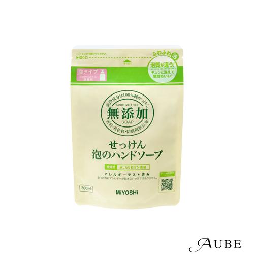 ミヨシ石鹸 無添加せっけん 泡のハンドソープ 300ml 詰め替え【ドラッグストア】【宅急便コンパク...