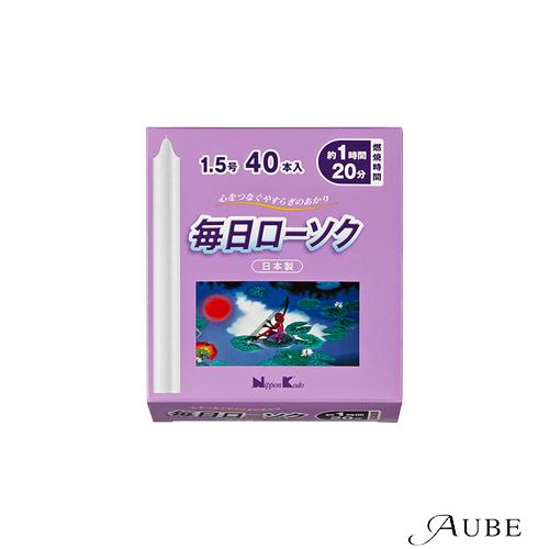 日本香堂 毎日ローソク 1.5号 40本入【ドラッグストア】【ゆうパック対応】