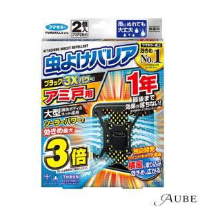 フマキラー 虫よけバリア ブラック 3×パワー アミ戸用 1年 無香料【ドラッグストア】【ゆうパック対応】｜ys-azzurro