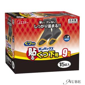 エステー 貼るオンパックス くつ下用 黒 カイロ 大容量 15個入【ドラッグストア】【ゆうパック対応...