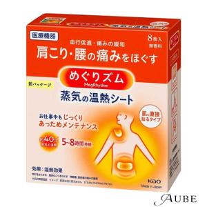 花王 めぐりズム 蒸気の温熱シート 肌に直接貼るタイプ 8枚入【ドラッグストア】【ゆうパック対応】