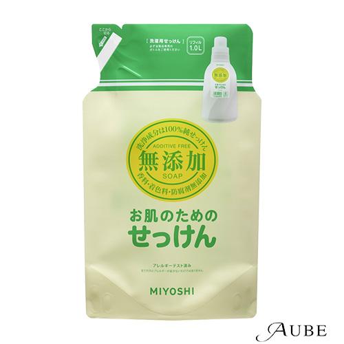 ミヨシ石鹸 無添加 お肌のための洗濯用 液体せっけん 詰め替え 1000ml【ドラッグストア】【宅急...