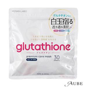 MDSKIN LABO グルタチオン プレミアムケアマスク 30枚入り【追跡可能