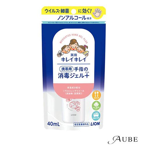 ライオン キレイキレイ 薬用 手指の消毒ジェルプラス 携帯用 40ml【ドラッグストア】【追跡可能メ...