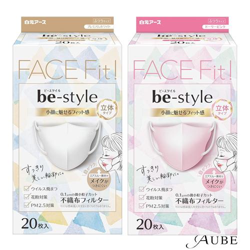 白元アース ビースタイル 立体タイプ ふつう 20枚入【ドラッグストア】【宅急便対応】