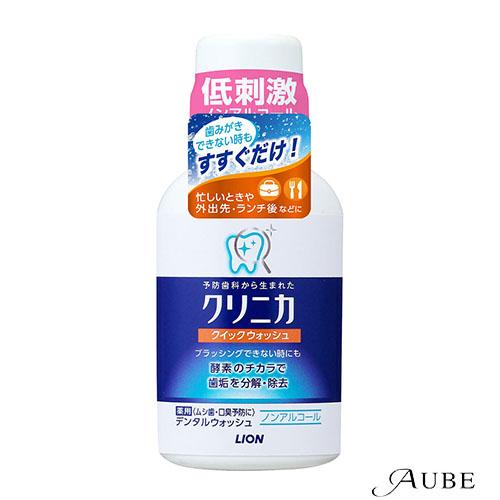 ライオン クリニカ クイックウォッシュ ノンアルコール マウスウォッシュ 80ml【ドラッグストア】...