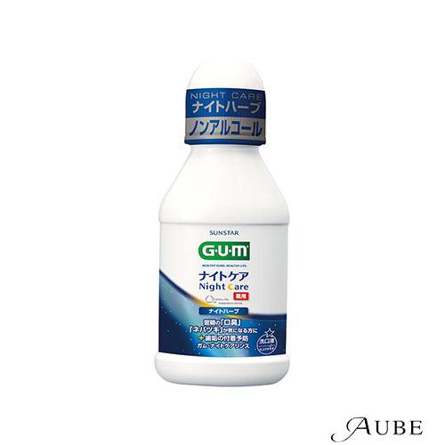 サンスター ガム・ナイトケアリンス ナイトハーブタイプ 80ml【ドラッグストア】【宅急便コンパクト...
