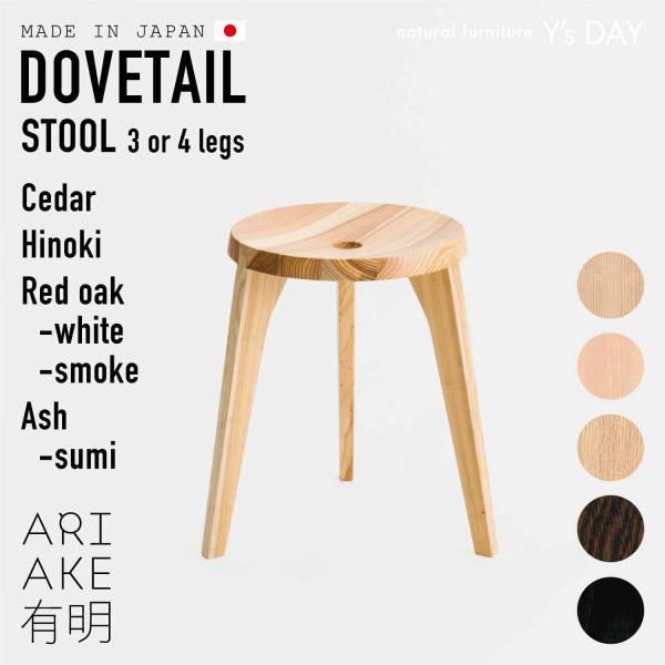 ダブテイルスツール DOVETAIL STOOL ナチュラル  スツール 木製  椅子 キッチン カ...