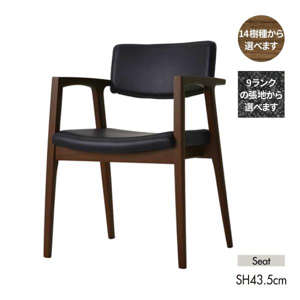 冨士ファニチア フジ Fuji Furniture ダイニング koti アームチェア コティ 木製...