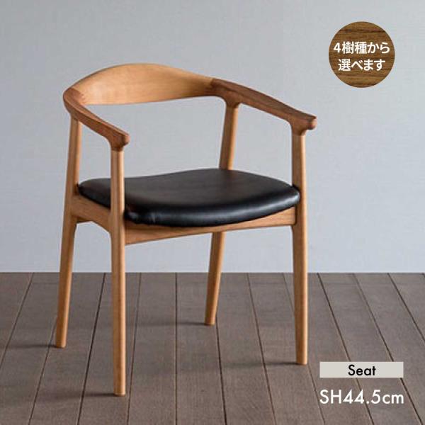 オメガ2 アームチェア 布座 シキファニチア Siki Furniture イス 椅子 木製 無垢材...