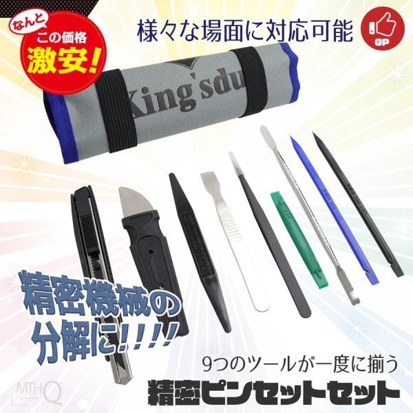 【クリックポスト便】精密ピンセット付分解キット 10pcs 専用布ケース付 / スマホ タブレット ...