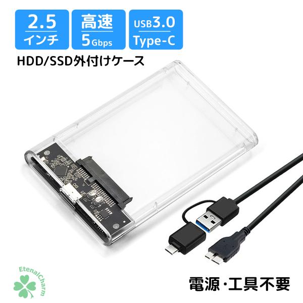 　2.5インチ HDD SSD 外付けケース USBケーブル付き USB3.0 SATA3.0 ハー...