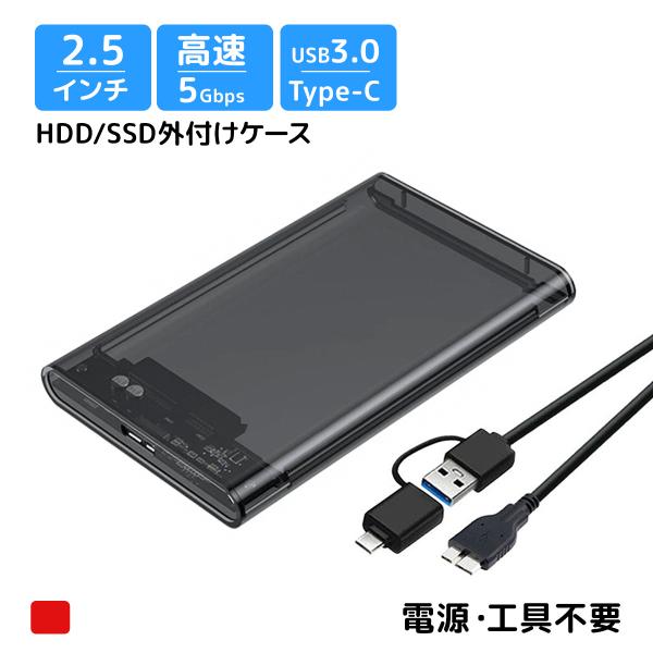 　2.5インチ HDD SSD 外付けケース USBケーブル付き USB3.0 SATA3.0 ハー...