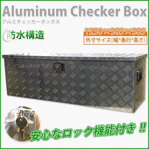工具箱 アルミ 大型 1230 385 385mm トラック 軽トラック 荷台箱